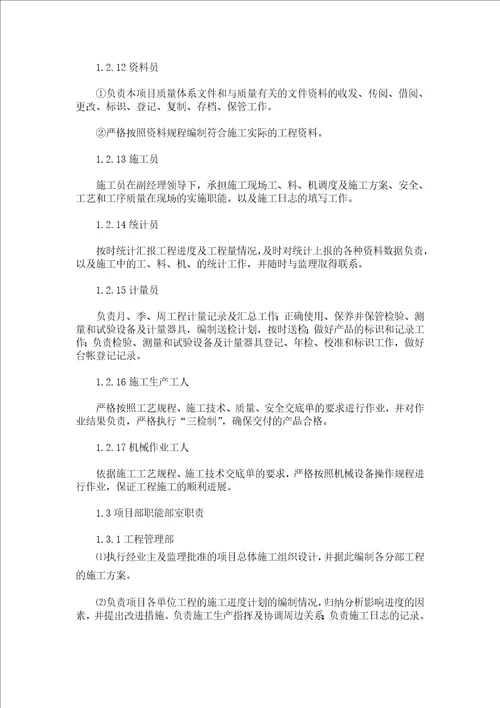 项目经理部组织机构图