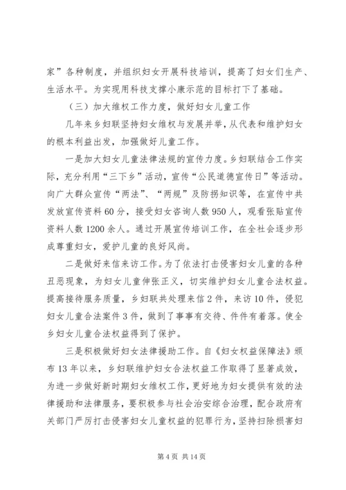 在乡镇妇女代表大会上的报告 (3).docx