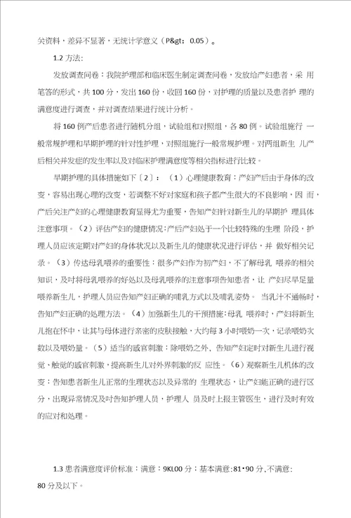 早期护理对剖宫产新生儿的影响研究