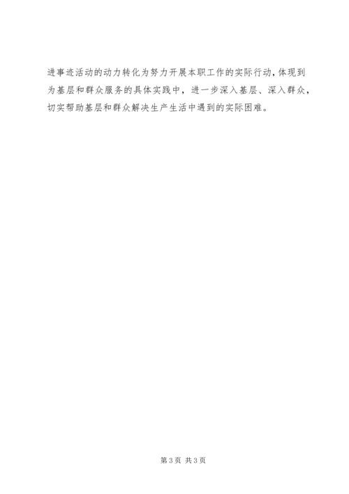 系列片《践行群众路线的好榜样》英名镌刻天海间《罗阳》观后感.docx
