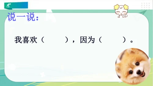 一年级道德与法治下册：第七课 可爱的动物 课件（共26张PPT）