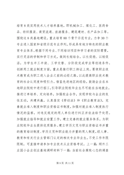 教育局职业教育调研报告 (2).docx