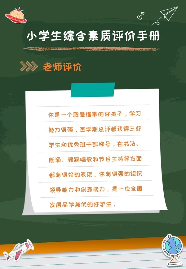 绿色黑板贴纸可爱卡通活泼风小升初个人简历介绍学校PPT模板