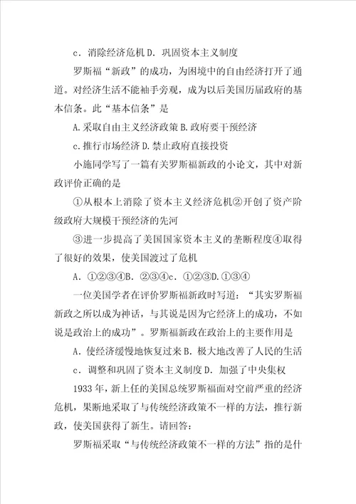 凡尔赛和罗斯福新政导学案