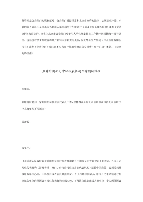 公司员工劳动法律标准手册.docx