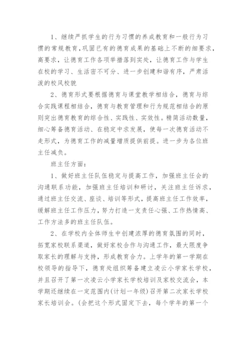 学校秋季德育工作计划.docx