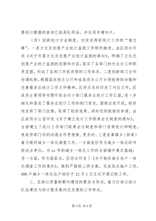 市区统计局工作报告 (2).docx