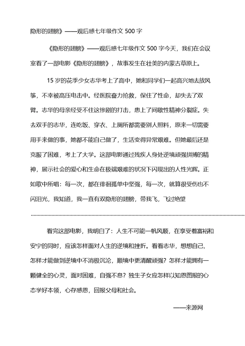 《隐形的翅膀》——观后感七年级作文500字