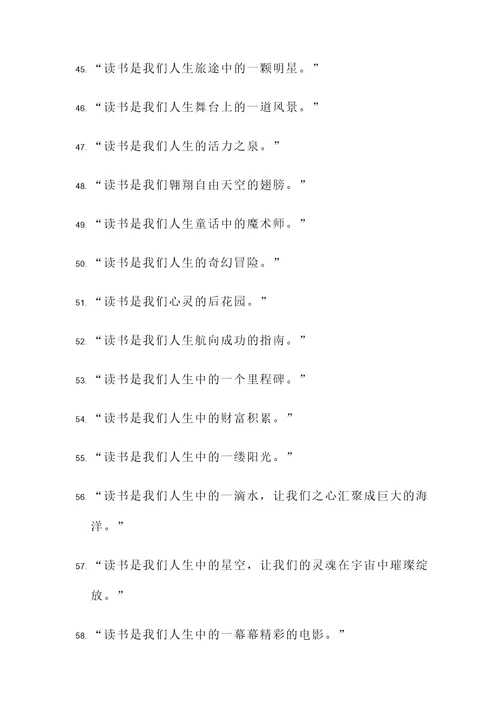 珍惜生命用心读书名言警句