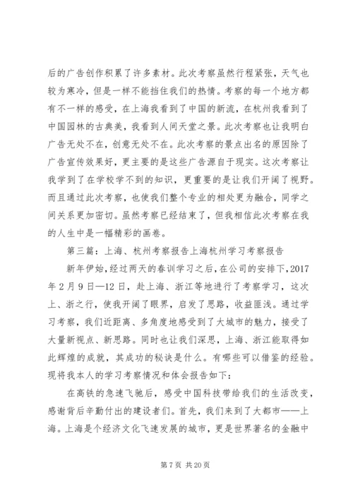 杭州长河高级中学上海之行考察报告.docx