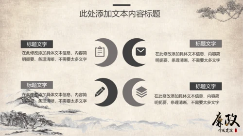 中国风党风廉政教育汇报党课ppt模板