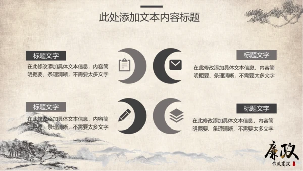 中国风党风廉政教育汇报党课ppt模板