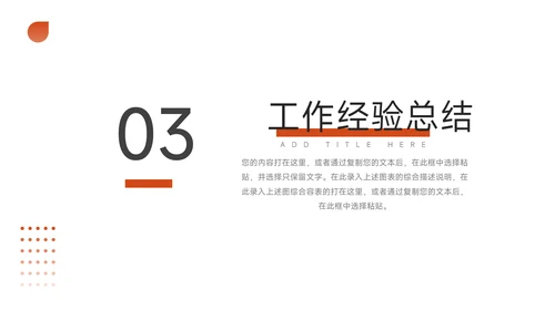 红色极简年终总结汇报PPT模板