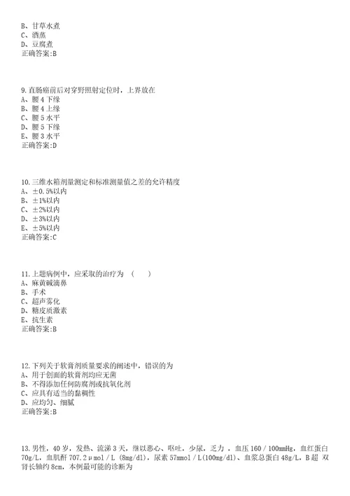 2022年11月浙江金华市妇幼保健院招聘编外专业技术人员11名笔试参考题库含答案