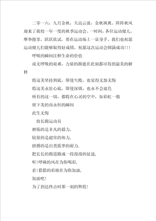 运动会致长跑运动员广播稿