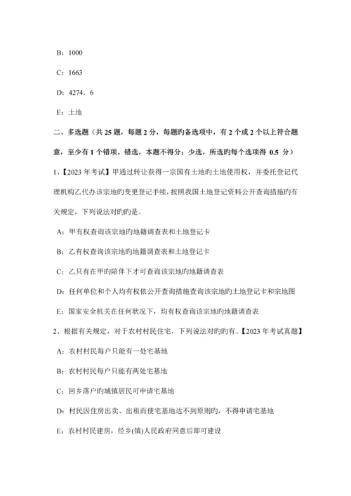 2023年江西省土地估价师考试管理法规辅导汇总考试试卷.docx