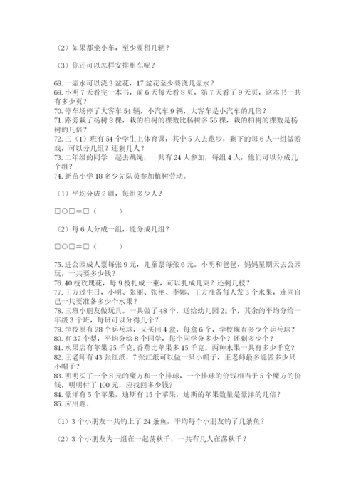 (完整版)二年级下册数学应用题100道a4版可打印.docx