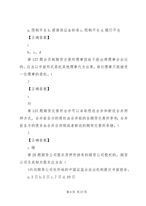 农业法律法规讲稿 (4).docx