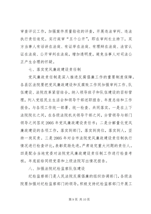 水利部XX年党风廉政建设和反腐败工作要点 (5).docx