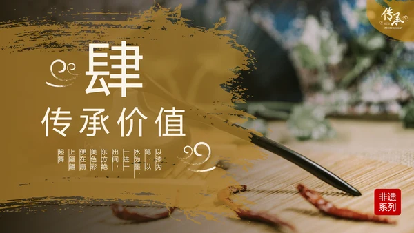 传承非物质文化遗产非遗漆扇PPT模板