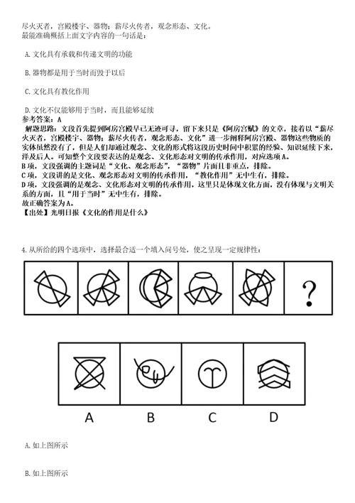 2023年04月广西来宾合山市政务服务和大数据发展局公开招聘编外工作人员1人笔试参考题库答案解析