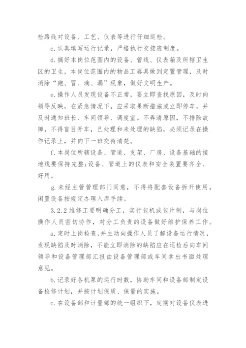 工厂班组管理制度.docx