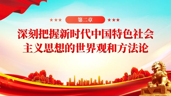 两个结合是马克思主义中国化时代化根本途径PPT模板党建