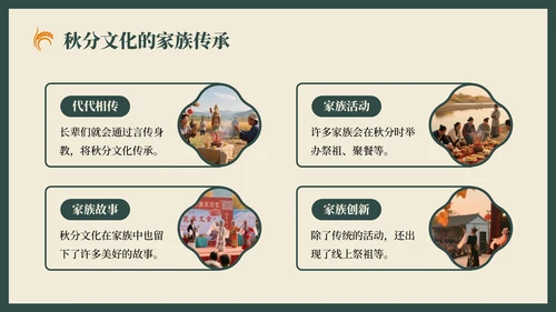 绿色复古风秋分节气的历史文化习俗PPT模板