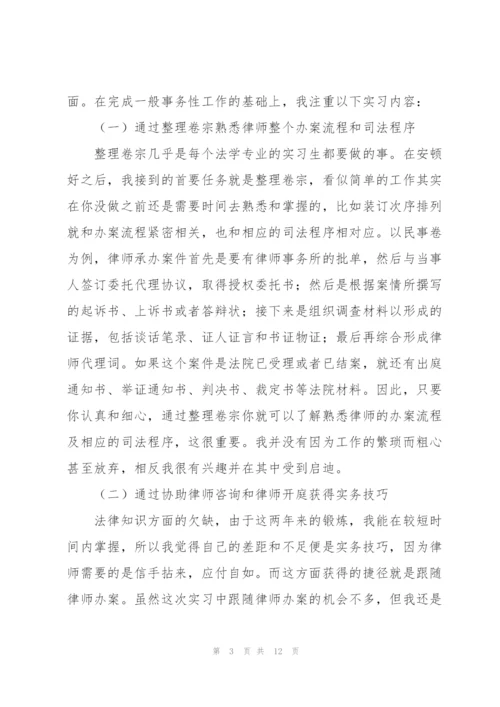律师事务所实习个人总结.docx