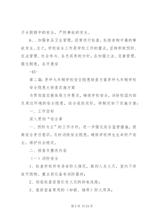 学校安全形势分析_1.docx