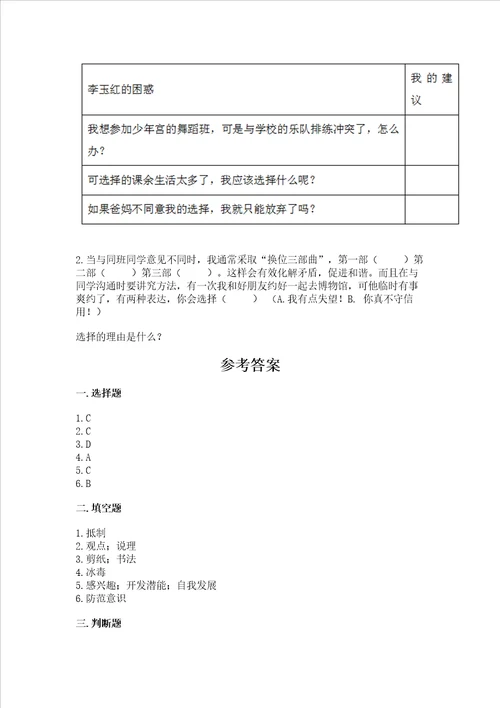 五年级上册道德与法治第一单元面对成长中的新问题测试卷黄金题型