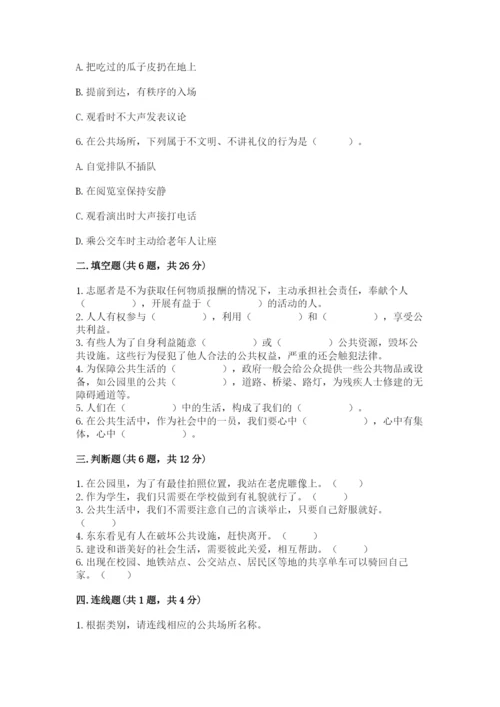 道德与法治五年级下册第二单元《公共生活靠大家》测试卷精品【达标题】.docx