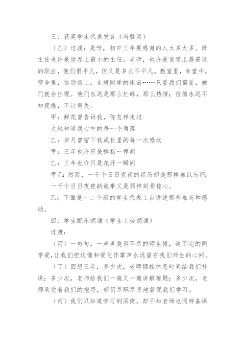 初三毕业典礼主持词_2.docx