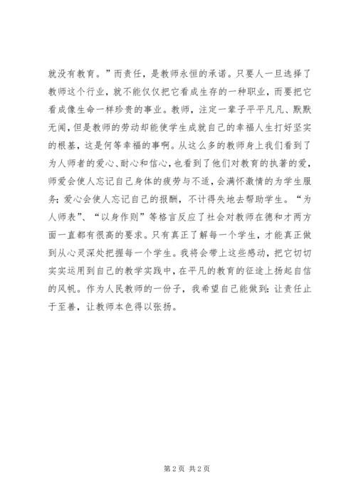 学习《最震撼心灵的教育》心得体会.docx