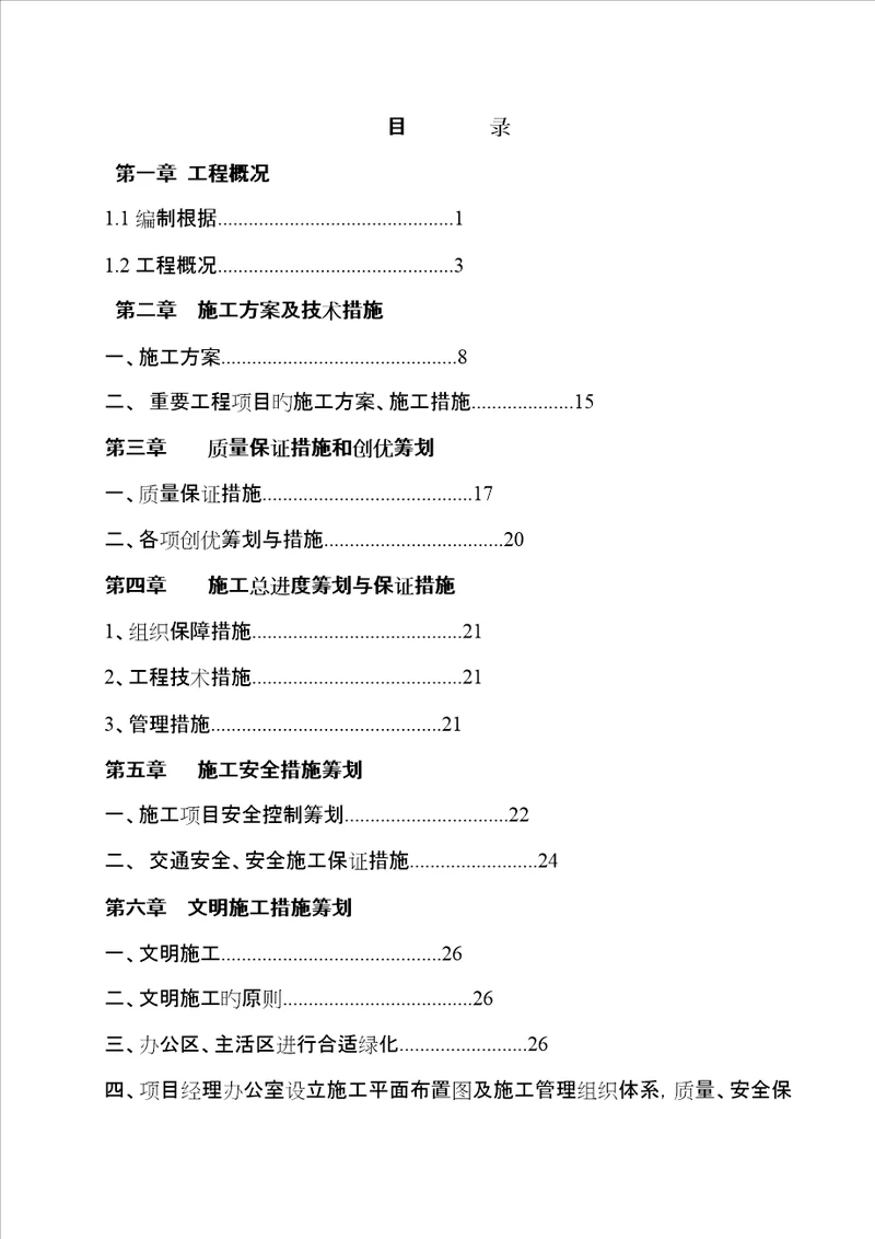 公园景观综合施工组织设计