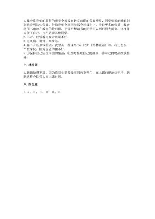 部编版二年级上册道德与法治期中测试卷【培优b卷】.docx