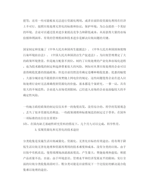 【精编】《安全管理论文》之城市生活垃圾资源化与无害化管理技术浅析.docx