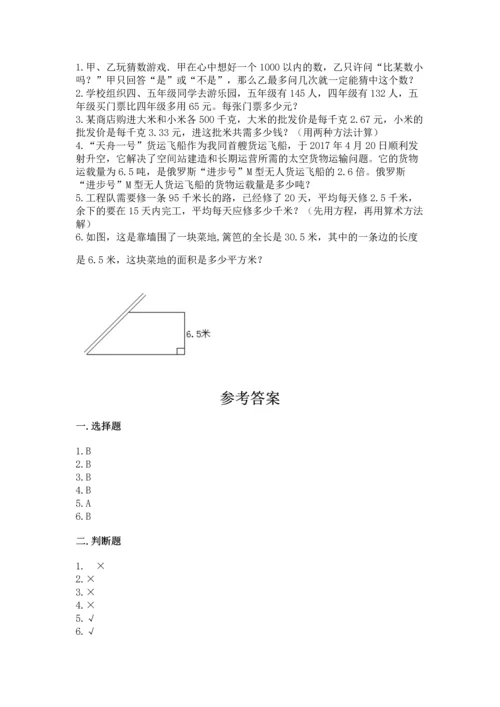 人教版数学五年级上册期末考试试卷（网校专用）word版.docx