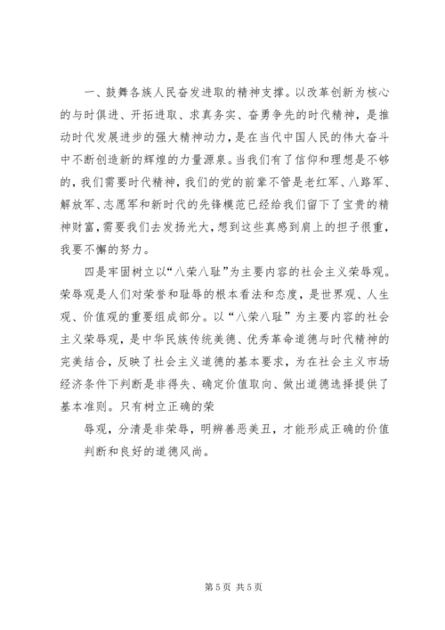 学习社会主义核心价值体系心得体会 (7).docx