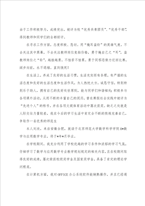 师范大学生自我鉴定范文