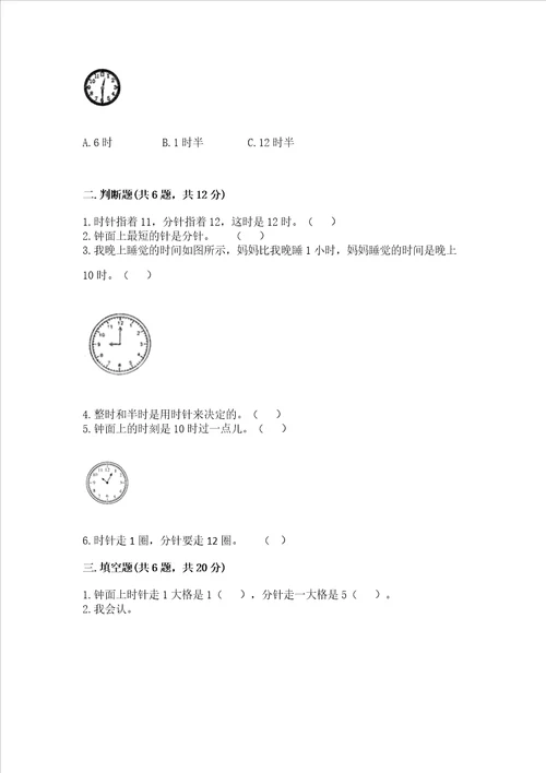 小学一年级数学知识点认识钟表专项练习题及参考答案b卷