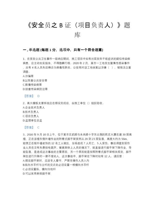 2022年四川省安全员之B证（项目负责人）深度自测提分题库精品加答案.docx