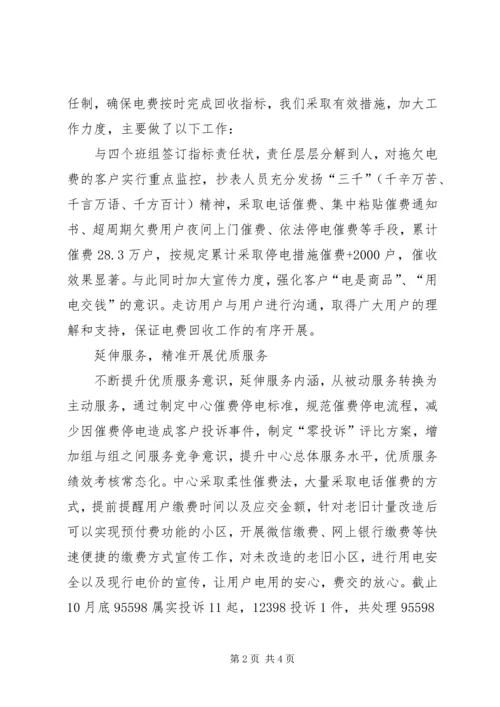 电费回收与优质服务总结与计划.docx