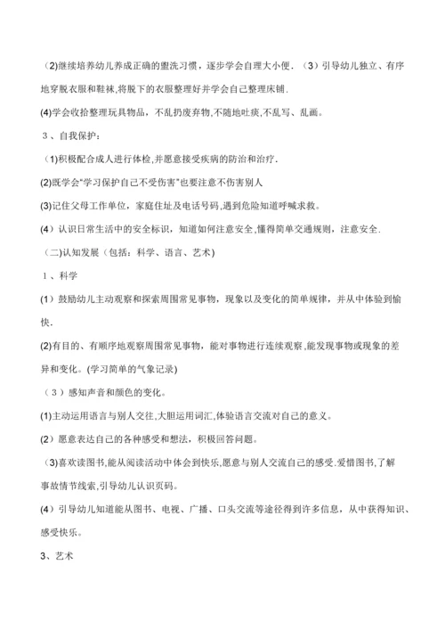 幼儿园中班上学期工作计划.docx