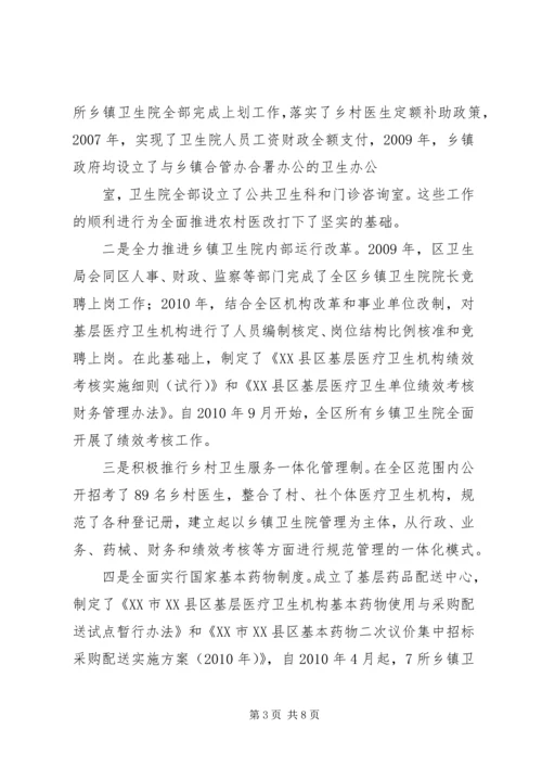 在全区农村卫生工作现场会上的报告.docx