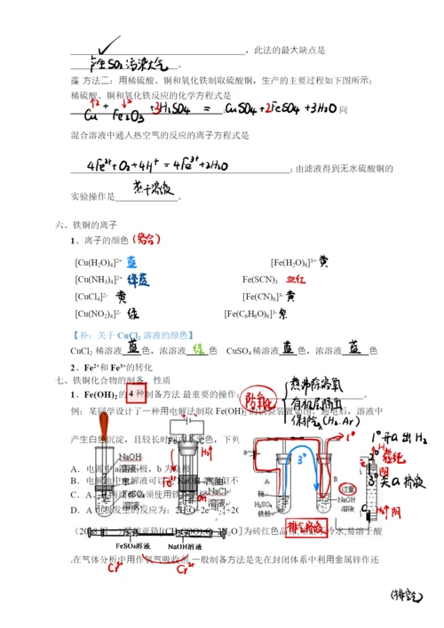 9-10、常见金属及其化合物.docx