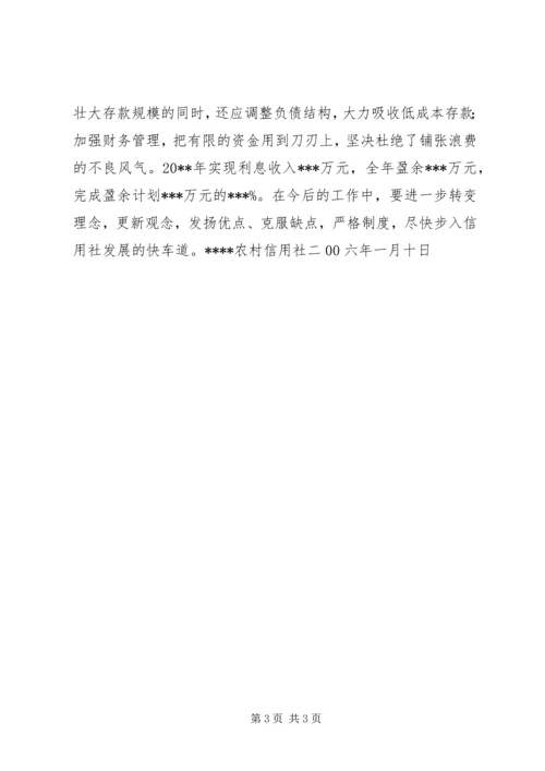 信用社主任先进个人申报材料 (7).docx