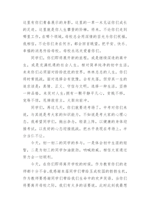 初三毕业典礼校长寄语.docx