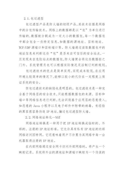 网络安全技术详解.docx