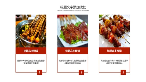 传统美食文化串串香特色小吃宣传动态PPT模板